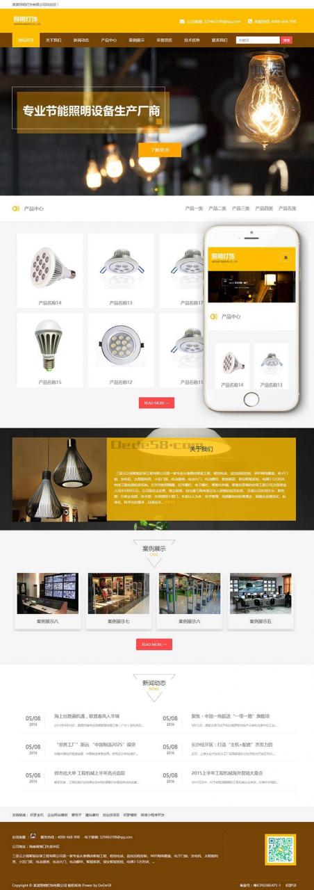 灯饰网站源码，响应式照明类网站源码(自适应手机端)