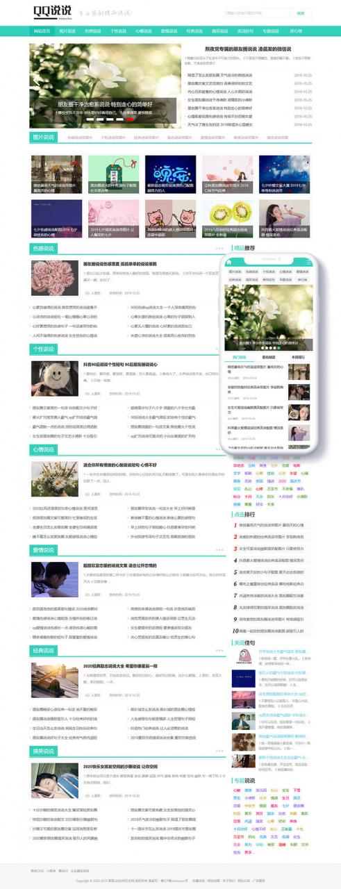 励志文章网站源码，QQ空间日志说说类网站源码(带手机端)