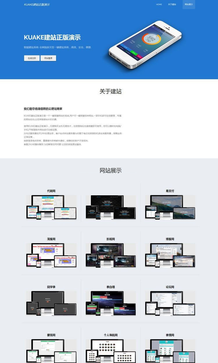 KUAKE自助建站系统源码已去授权_开源解密版本