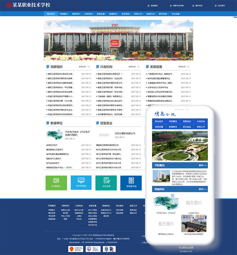 学校网站源码_学院类整站源码(带手机端)