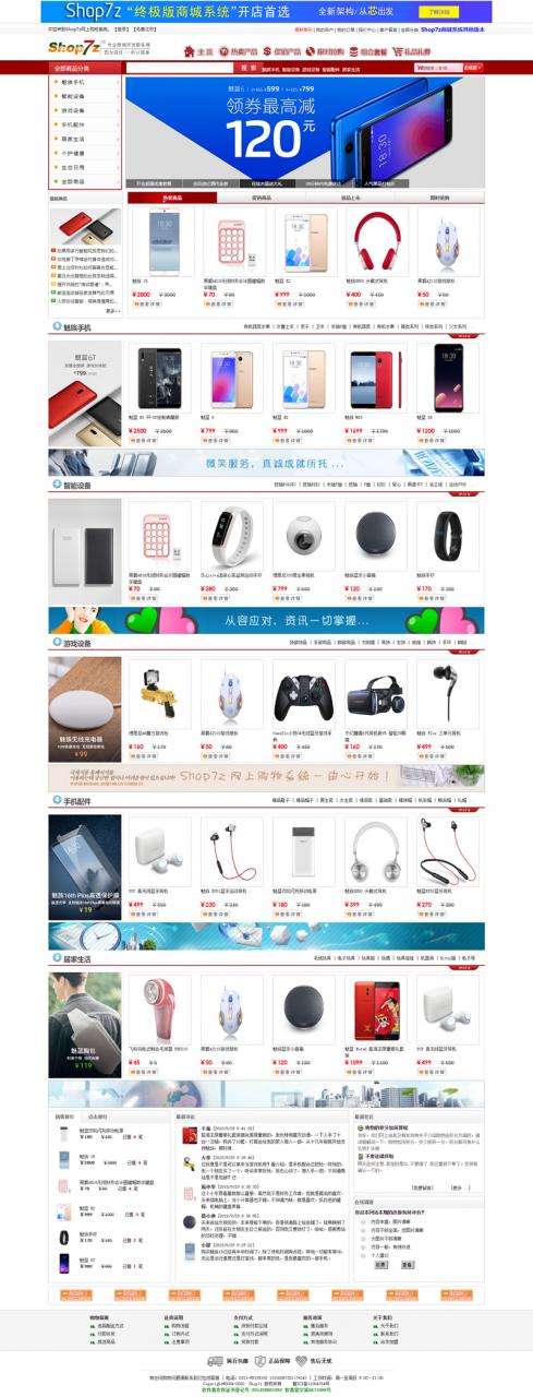 Shop7z网上购物系统旗舰版V5.5