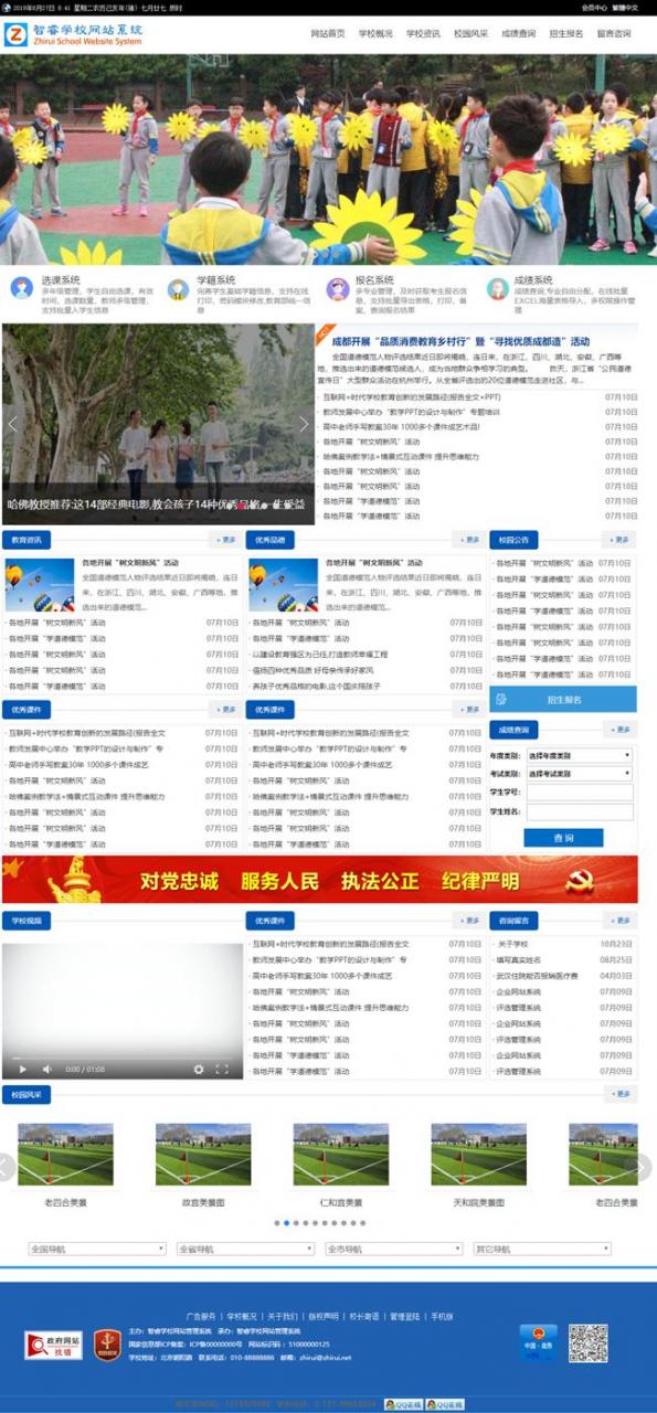 智睿学校网站管理系统v10.4.5-AT互联全栈开发服务商