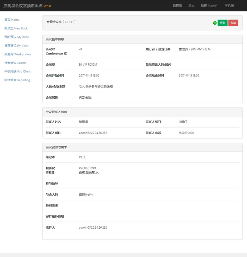启明星会议室预定bookv32.0