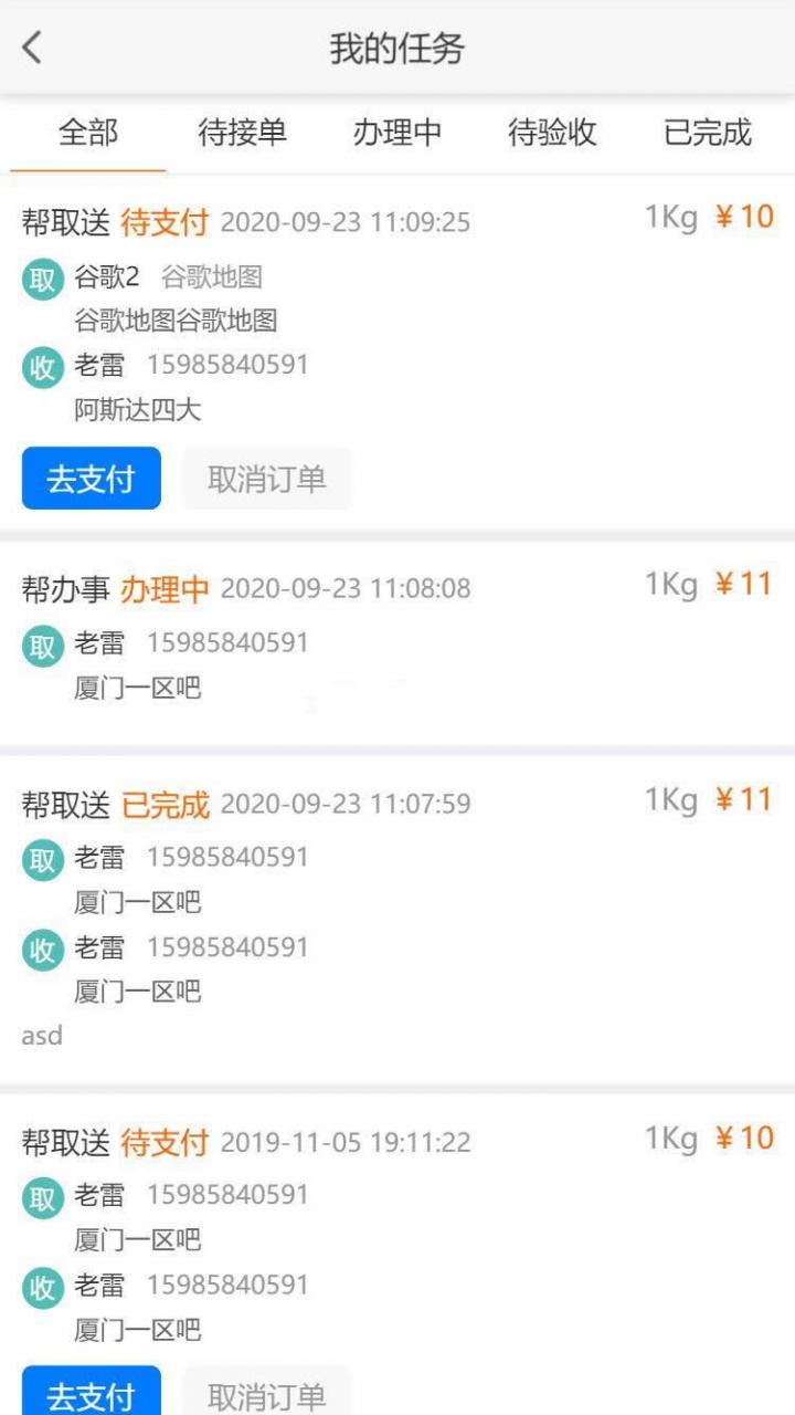 得推跑腿O2O系统 v2.0-AT互联全栈开发服务商