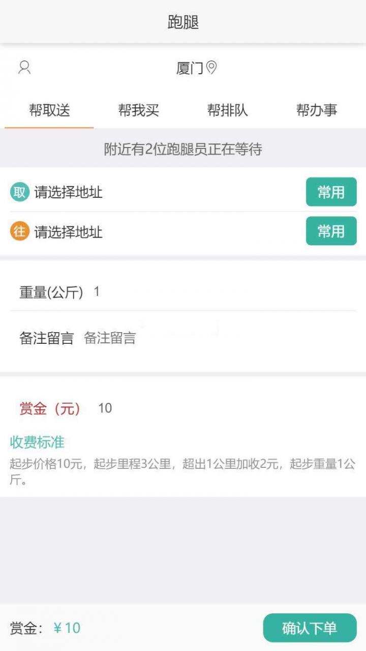 得推跑腿O2O系统 v2.0-AT互联全栈开发服务商