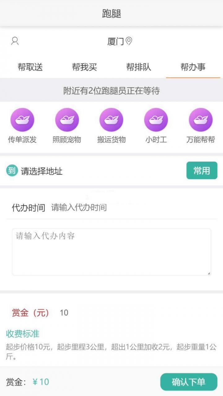 得推跑腿O2O系统 v2.0