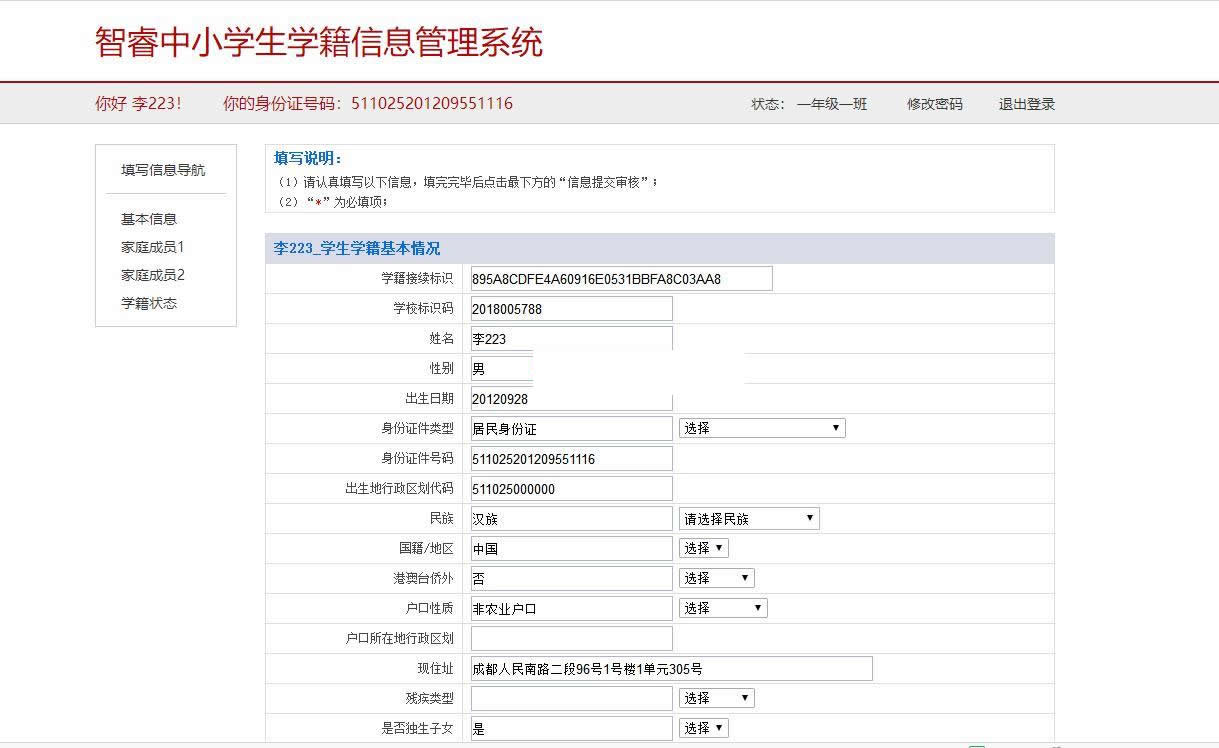 智睿中小学生学籍信息管理系统v3.9.0