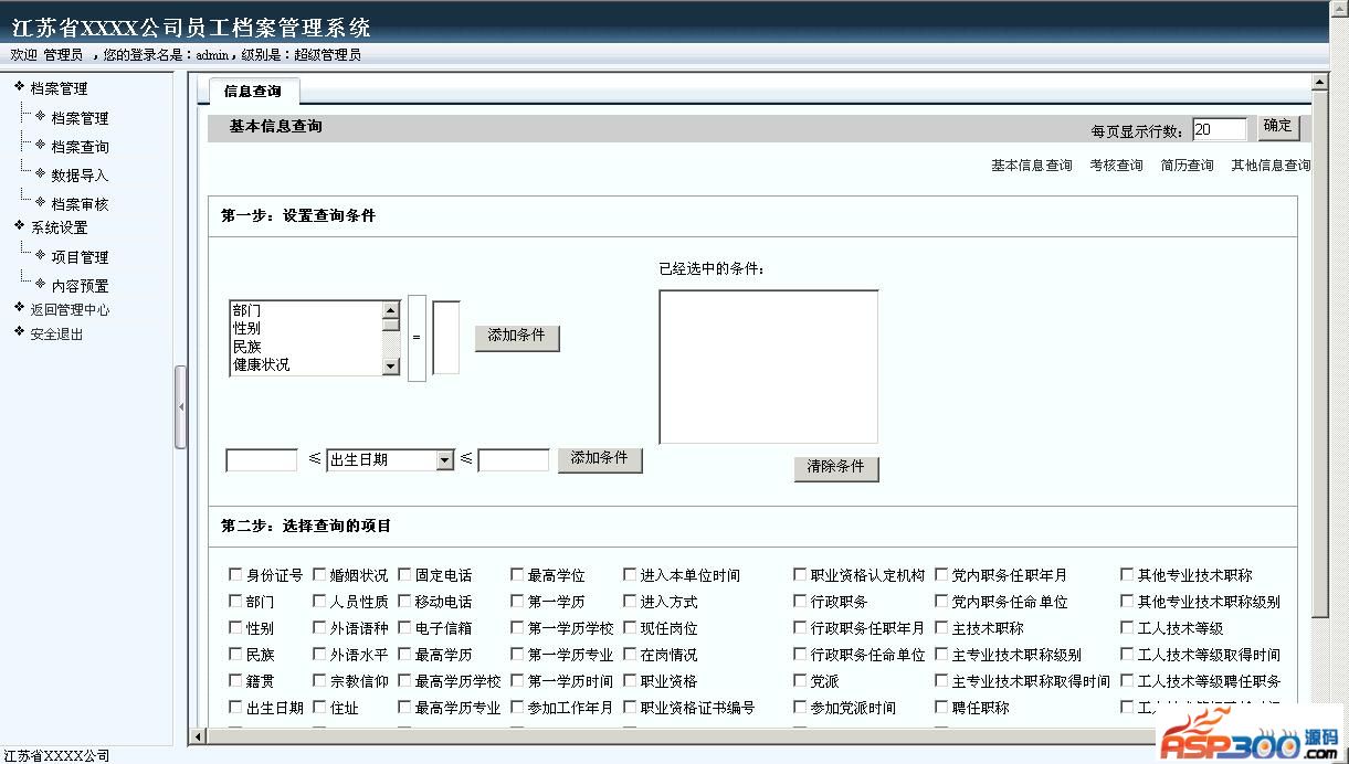 雷速人力资源管理系统v7.14-AT互联全栈开发服务商