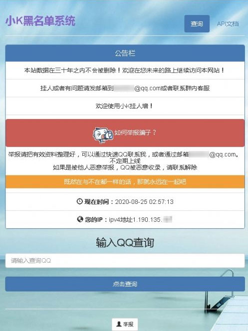 PHP黑名单系统源码二开API美化版