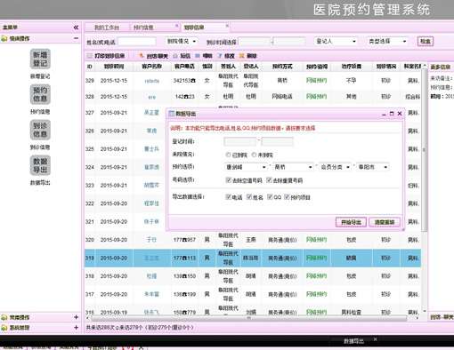 医院网络预约系统咨询预约登记系统医院OA网络登记系统