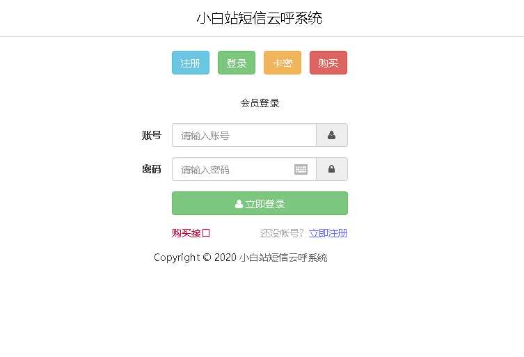 短信轰炸系统云php更新2.5,短信轰炸源码,增添分站短信子接口