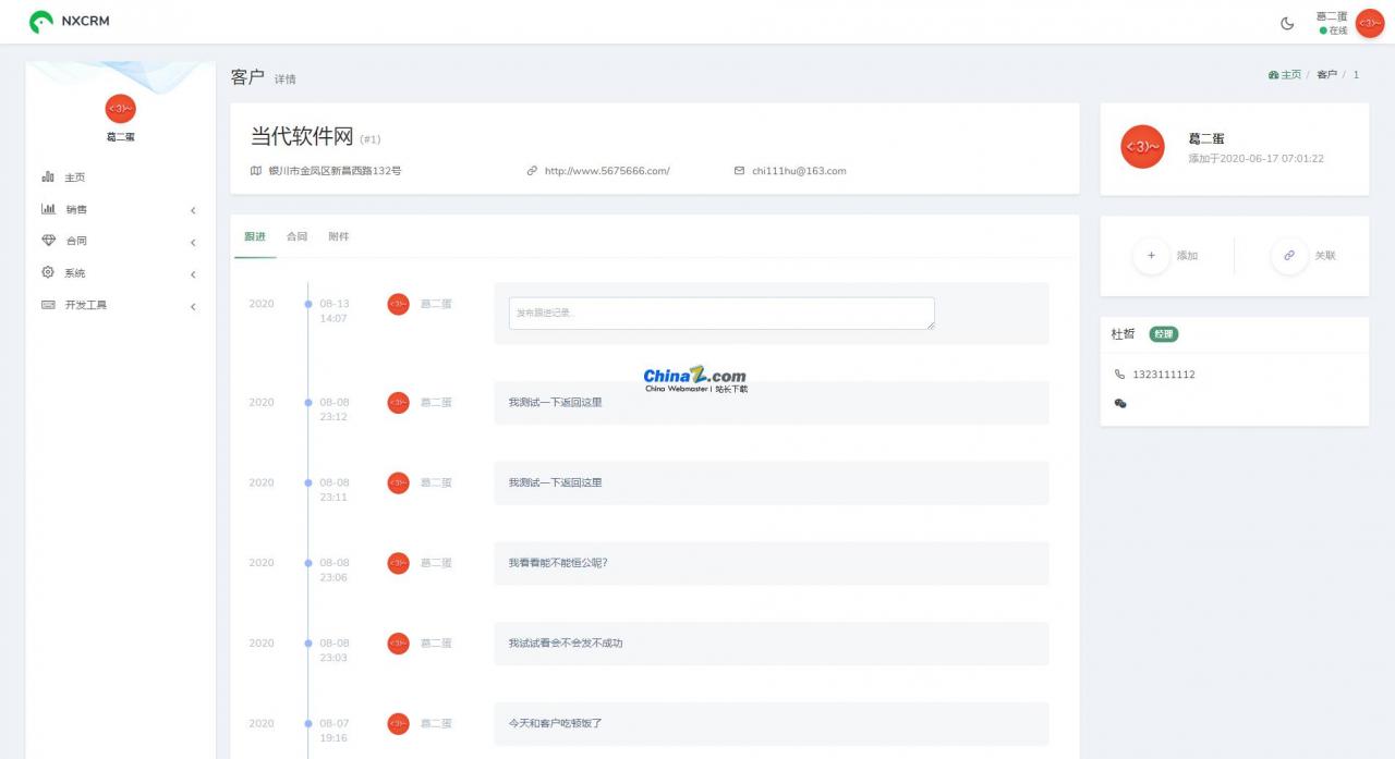 NXCRM客户管理系统v1.9-AT互联全栈开发服务商