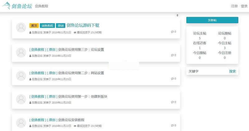 剑鱼论坛(JianYuLunTan)开源轻论坛v2.2.0