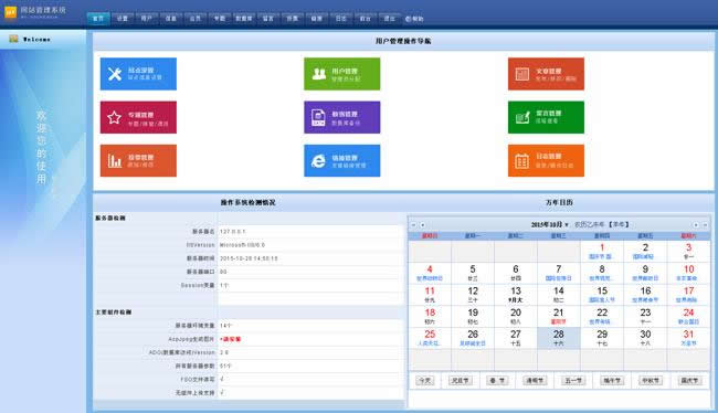 中小学校门户网站管理系统v2020.8.28