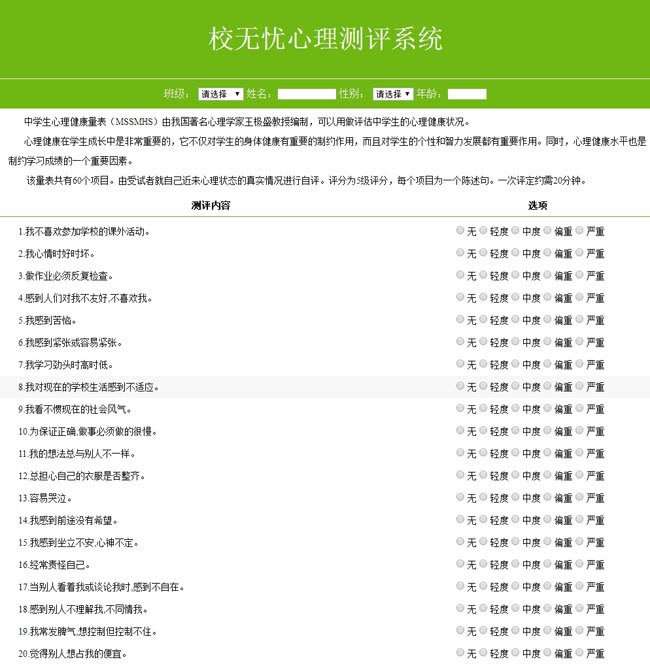 校无忧心理测评系统v1.3