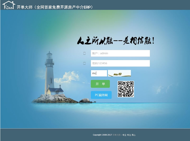 开单大师(开源可定制的房产管理系统)v3.3.6 学习版