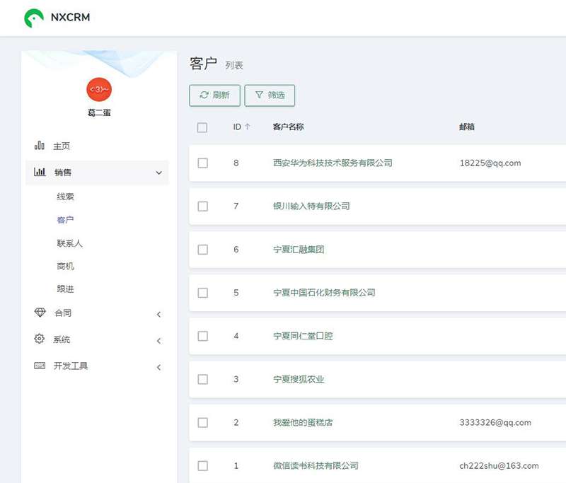 NXCRM客户管理系统V2.0