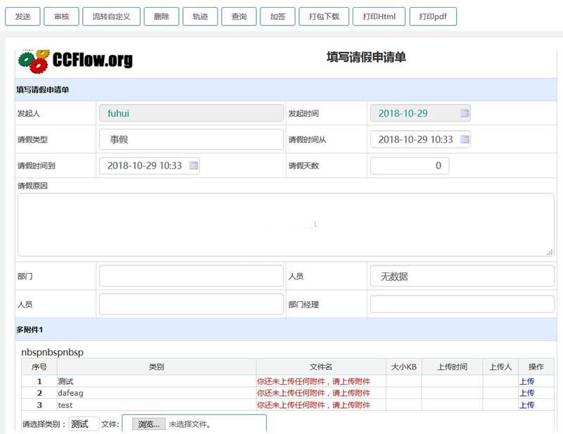 CCFlow驰骋工作流引擎v1.0