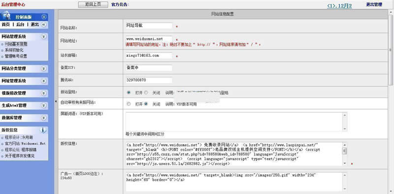 网址铺吧网址导航源码程序v2020.0430