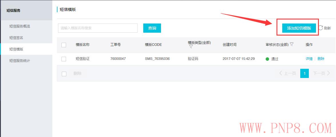 [点微教程]discuz插件短信接口安装教程 阿里云短信服务接口设置教程-AT互联全栈开发服务商