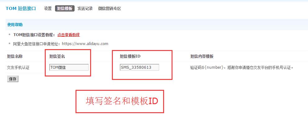 [点微教程]discuz插件短信接口安装教程 阿里云短信服务接口设置教程