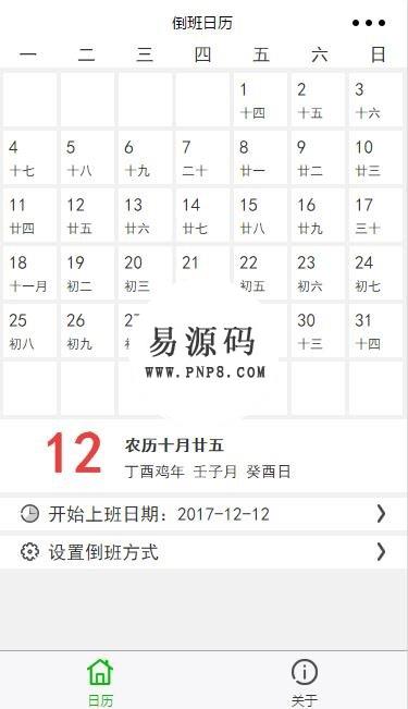 微信小程序倒班日历简洁实用demo完整源码下载-AT互联全栈开发服务商