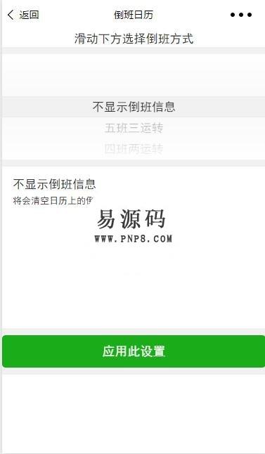 微信小程序倒班日历简洁实用demo完整源码下载