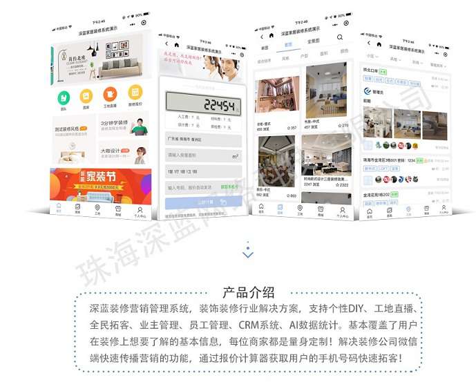 深蓝装修营销管理系统3.4.0小程序源码