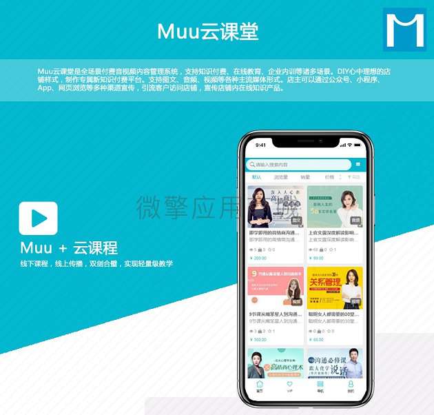 Muu云课堂V2_1.0.39小程序源码带分销插件