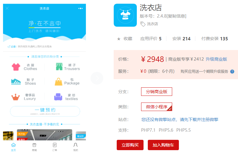 洗衣店v2.4.8完整版小程序