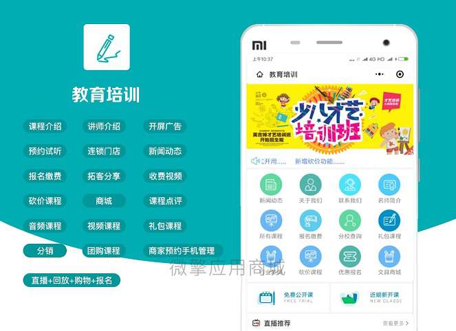 教育培训学校v1.10.4完整版小程序-AT互联全栈开发服务商