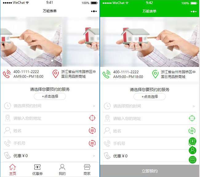 表单预约v2.0.6双端完整版小程序-AT互联全栈开发服务商