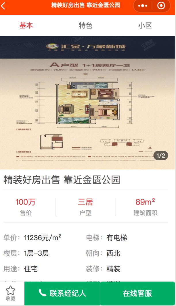 互动房产中介平台V5.3.7小程序源码包+小程序前端-AT互联全栈开发服务商