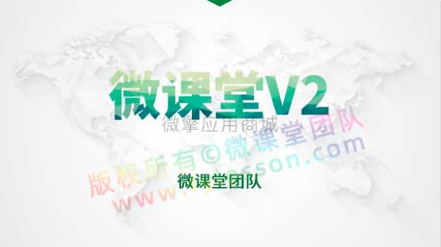 微课堂v2_v3.5.2小程序源码 全解密完整安装包+直播插件-AT互联全栈开发服务商