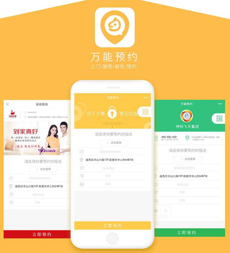 表单预约公众号小程序共用v2.0.7+前端