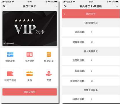 会员计次卡-商户版v 1.1.2公众号模块