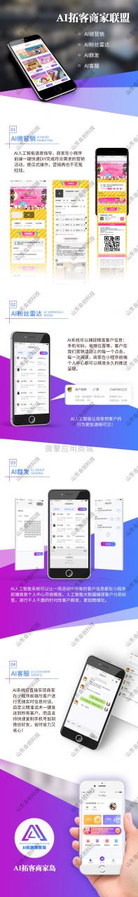AI拓客商家联盟v2.3.4小程序+前端