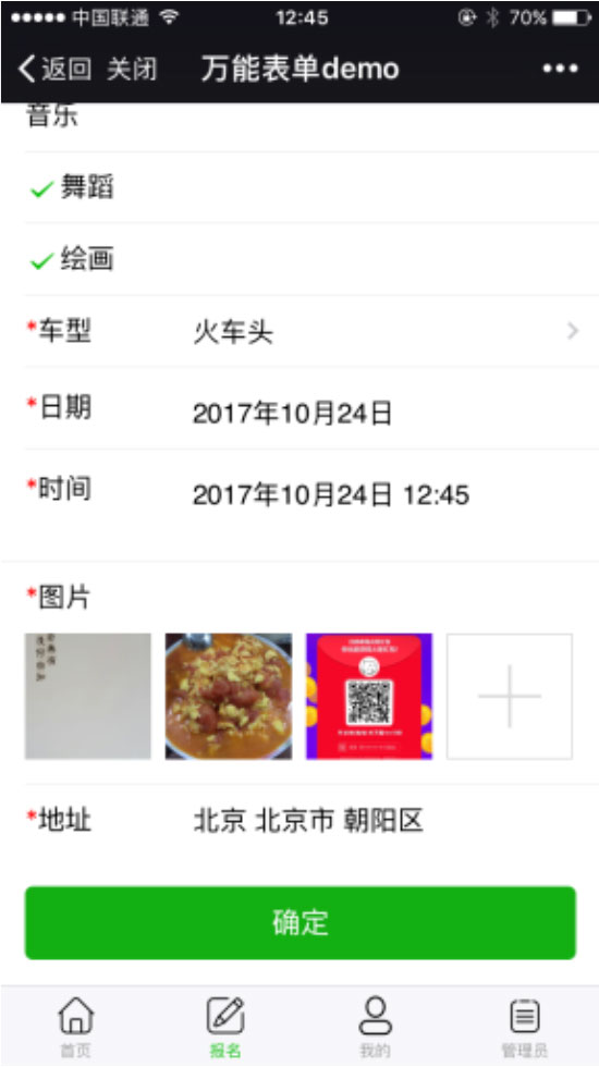 通用表单报名v2.0.0开源版