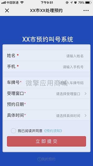 预约叫号机 1.0.1开源版