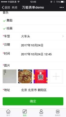 万能通用表单报名v1.1.9公众号源码_支持轮播图广告