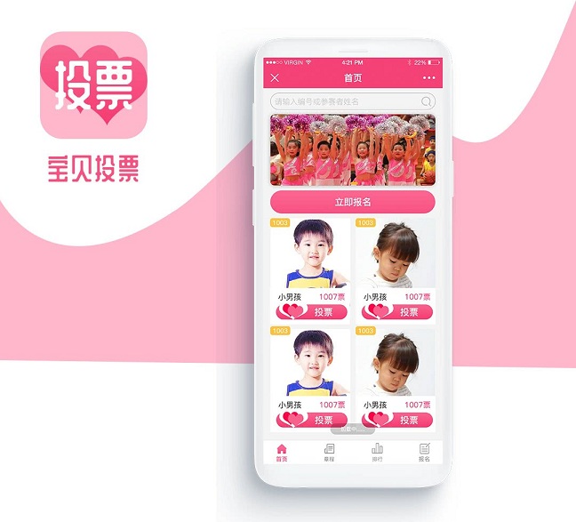 宝贝投一票公众号版V1.0.1原版