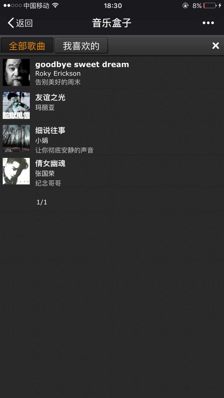 音乐盒子V1.8.1公众号模块下载-AT互联全栈开发服务商