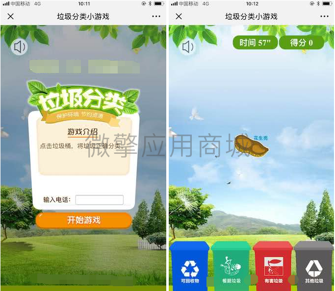 垃圾分类小游戏v1.0.4公众号游戏-AT互联全栈开发服务商