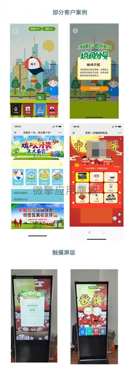 垃圾分类小游戏v1.0.4公众号游戏
