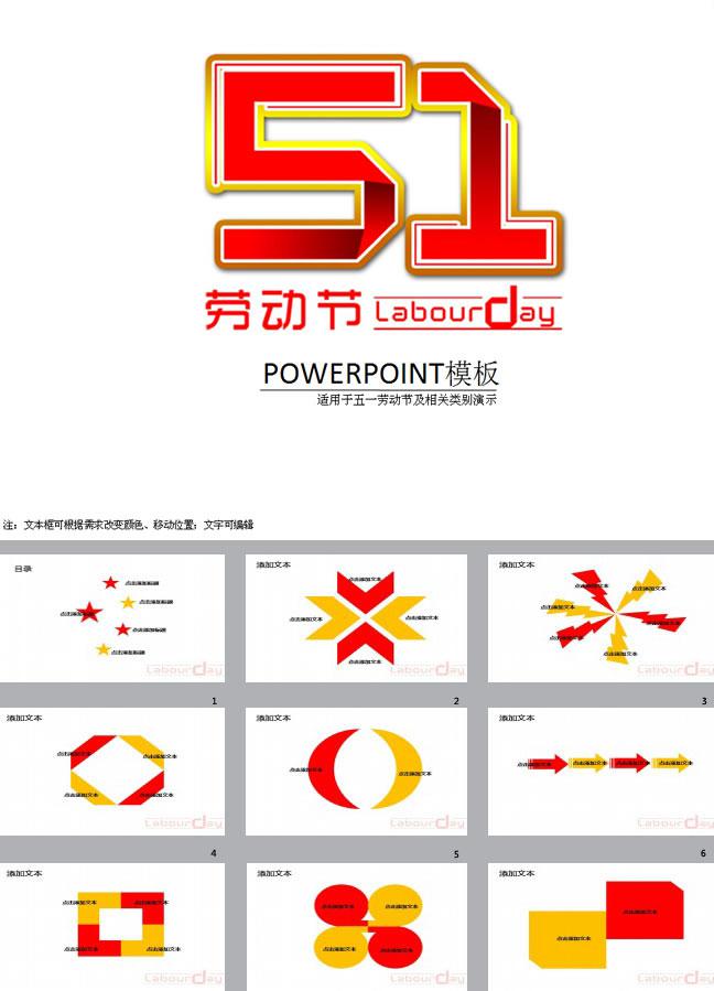 红字金边51劳动节ppt,PPT模板,素材免费下载