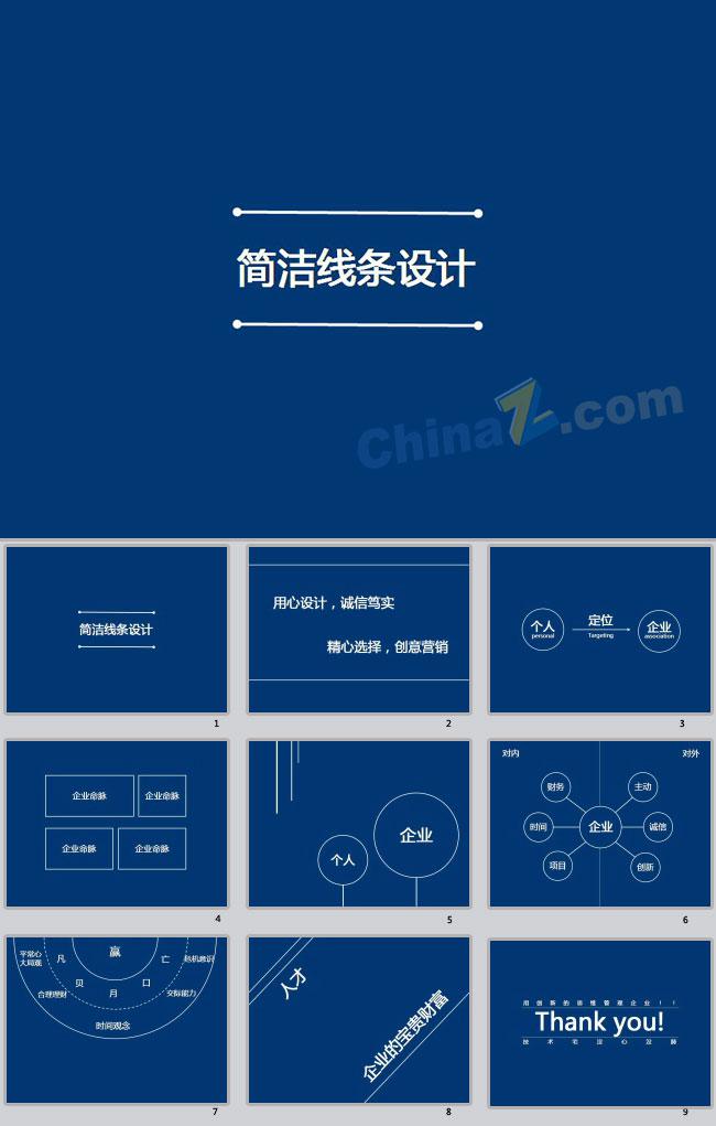 蓝色简洁线条商务ppt,PPT模板,素材免费下载