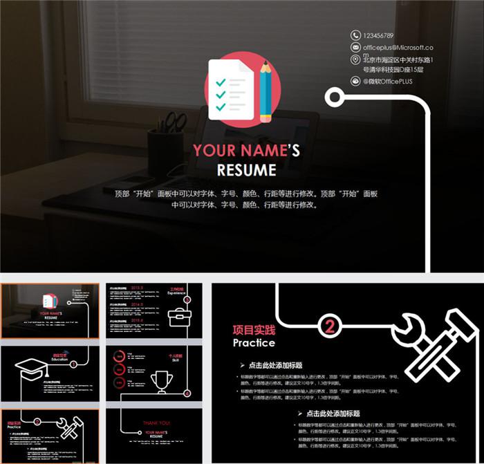 扁平化线条个人简历ppt,PPT模板,素材免费下载