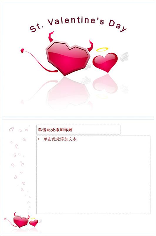 红心小恶魔情人节ppt,PPT模板,素材免费下载