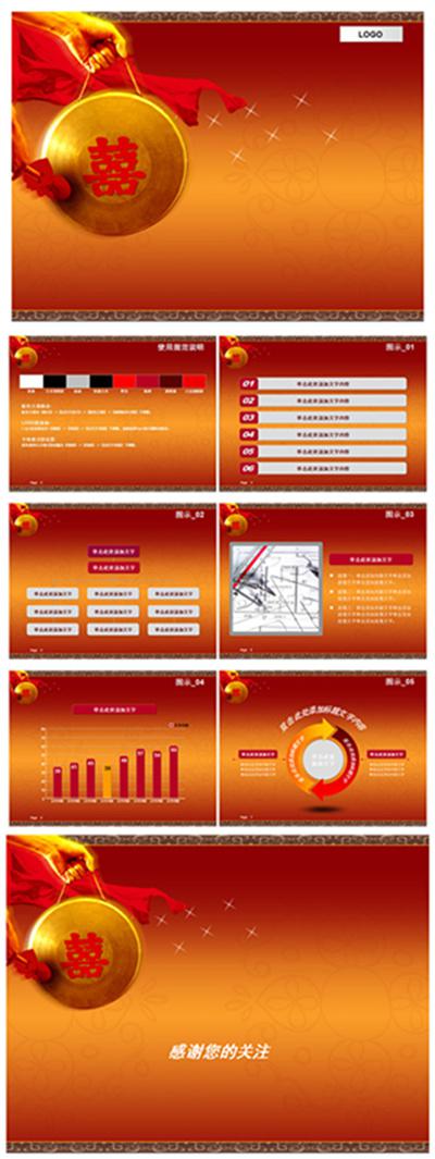 金锣红喜婚庆ppt,PPT模板,素材免费下载