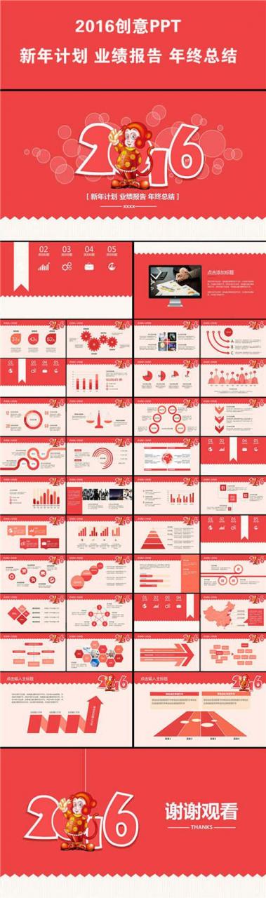 2016喜庆猴ppt,PPT模板,素材免费下载